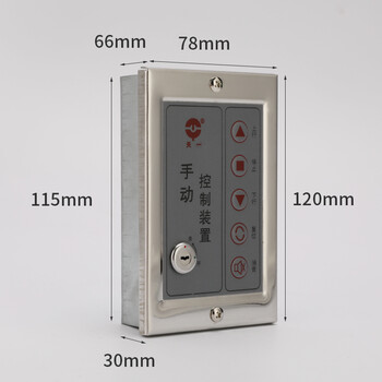 消防电动防火卷帘门控制按钮开关明装卷闸门电子锁盒手动车库升降天一