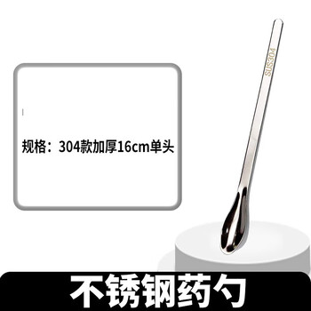 实验室不锈钢药勺药匙16/18/20/30cm称量勺试剂勺药粉勺单头双头 304款加厚16cm单头【图片 价格 品牌 报价】-京东