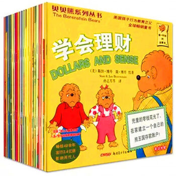 正版贝贝熊系列丛书全套86册到四辑中英双语彩色绘本书多规格 