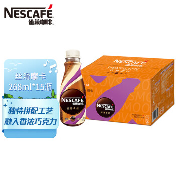 雀巢咖啡(Nescafe) 即饮咖啡 丝滑摩卡口味 咖啡饮料 268ml*15瓶 整箱（新老包装替换）