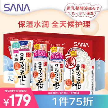 莎娜（SANA）豆乳美肤礼盒（美肤洁面水乳+果冻面膜5P）