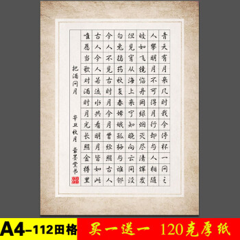 古風a4方格硬筆書法作品專用紙學生鋼筆練習比賽紙112格56格a4723112