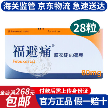 香港直邮台湾进口福避痛feburi 80mg 一盒28颗原装福避痛痛风药痛关节痛af 降尿酸痛风药28粒 1盒 图片价格品牌报价 京东