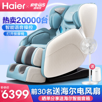海尔按摩椅H3-102怎么样？3D AI智能按摩椅