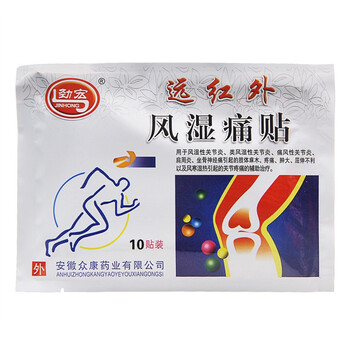 5盒仅需297劲宏远红外风湿痛贴颈腰康贴8贴盒姚本仁5盒