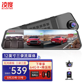 凌度hs996b 凌度blackview Hs996b行车记录仪12英寸前后车内三录高清夜视语音声控app查证倒车影像 行情报价价格评测 京东