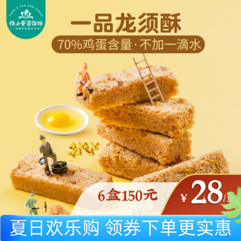 佟小曼手工茶饼坊一品蛋酥黄金鸡蛋酥龙须酥休闲零食小吃儿童点心食品糕点零食杭州伴手礼桂花龙须酥 图片价格品牌报价 京东