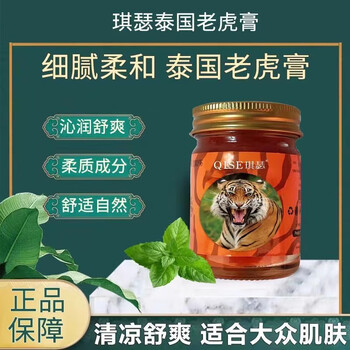 琪瑟(qise)泰国原装原料老虎油肩颈关节肌肉颈椎按摩 【50g】1 【老虎