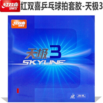 红双喜dhs 乒乓球拍胶皮 反胶 套胶 天极3/tg3 天极三 弧圈快攻型胶皮
