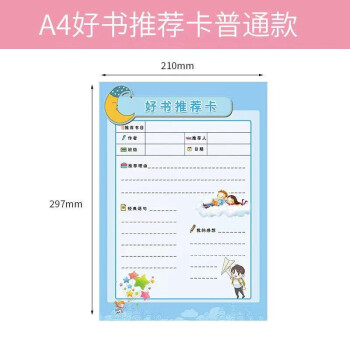 a4閱讀記錄卡中小學生創意加厚讀書記錄卡紙質好詞好句好書卡a5閱讀卡