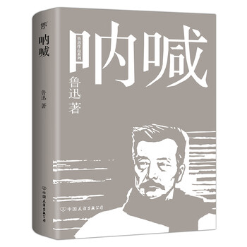 正版现货呐喊中国友谊