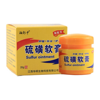 祖郎中硫磺软膏20g去螨虫除疥螨一扫光疮硫磺乳膏抑菌止痒 3盒装