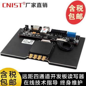CNIST CN9200 CN9400 RFID模块开发板读写器 超高频UHF远距离读卡器 通道门 CN-9200开发板读写器（四通道）