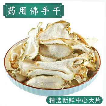佛手中药材500g克佛手片佛手柑佛手干泡茶川佛手五指柑佛手果干
