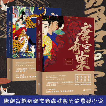 侦探悬疑小说破解长恨歌密码兰亭序密码璇玑图密码讲述长安异闻录