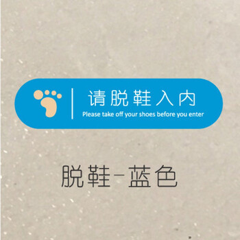 xichen适用于入内请换鞋提示贴舞蹈房游泳馆婴儿地贴入内请脱鞋标识