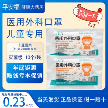 利康医用外科口罩儿童口罩医用外科儿童口罩312岁三层防护套餐一优惠