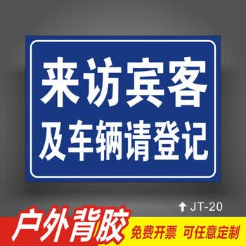 保安室来访登记处提示牌禁止乱停乱放标识牌道路交通提示牌 小区爱护