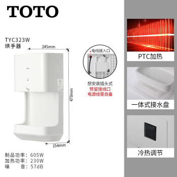 Toto 烘手器全自动感应式卫生间高速干手器公共设施tyc123w 323干手机 Tyc323w感应烘手器 605瓦 无电源线 图片价格 品牌报价 京东