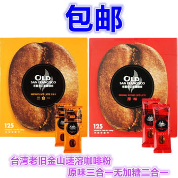 食芳溢鲜一杯老旧金山0蔗糖拿铁咖啡粉速溶二合一三合一原味浓郁冲饮