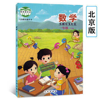 正版 小学1一年级上册数学课本北京版教材教科书北京出版社1年级数学