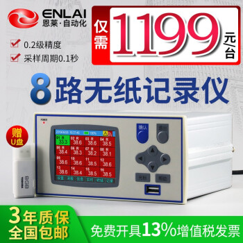 恩莱8路无纸记录仪彩色屏温湿度压力电压数据 多路通道0.2级记录仪 打印机接口