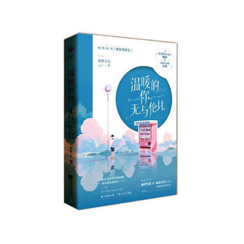 :温暖的你,*青春文学  图书