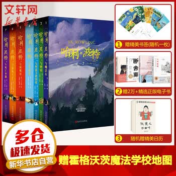 哈利波特中文版盒装全套7册新增霍格沃茨魔法学校地图 摘要书评试读 京东图书