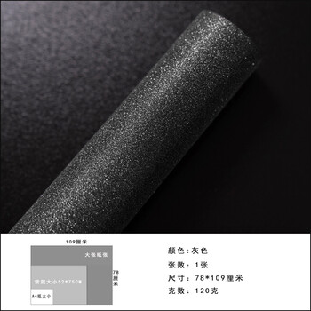 礼物包装纸情人节礼盒礼品包书纸特种纸 金粉纸-灰色78×109厘米/张