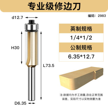 带轴承修边刀双刃直刀木工铣刀修边机刀头大全锣机雕刻机刀具级1 4 1 2 12 7mm 图片价格品牌报价 京东