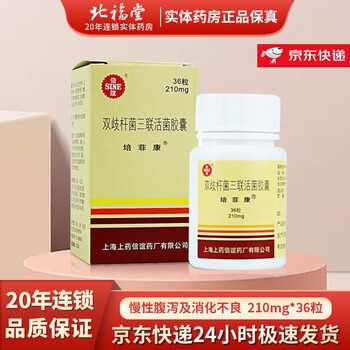 培菲康双歧杆菌三联活菌胶囊210mg*36粒 (冰袋 保温袋 泡沫箱) 1盒装