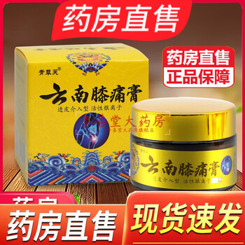 官方大药房直售营店云南膝痛膏适用于滑膜炎膝盖关节疼痛抑菌护理云南