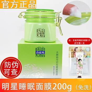 百雀羚一刻水嫩精纯睡眠面膜红景天藏红花滋润补水保湿国货女京丨东自