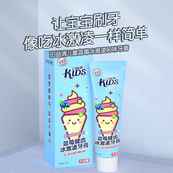 口益清212岁换牙期儿童牙膏50g蓝莓冰激凌味不含氟含钙维生素营养固齿