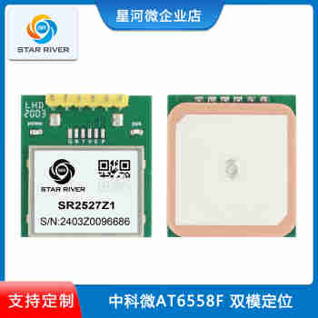 SR2527Z1北斗GPS模组2.54排针款GPS北斗双模定位PPS脉冲BDS模组