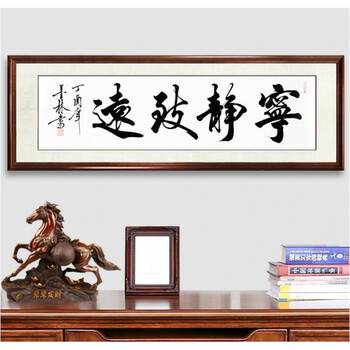 【闪电发货】名人字画真迹  宁静致远字画办公室手写书法作品新中式