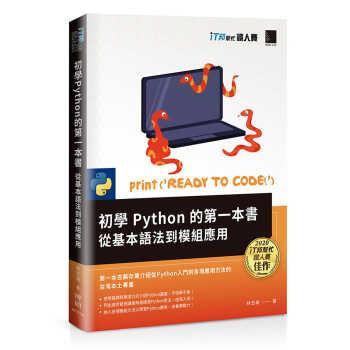 预售 林志瑜 初学Python的*一本书 : 从基本语法到模块应用（iT邦帮忙铁人赛系列书） 博硕 mobi格式下载