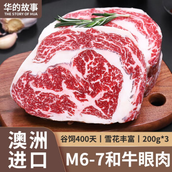 華的故事澳洲和牛m67級眼肉牛排谷飼牛肉200g片進口原切雪花牛扒生鮮