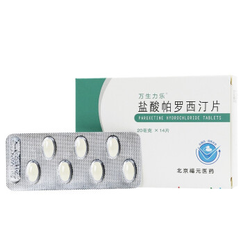 万生力乐 盐酸帕罗西汀片 20mg*14片 红色