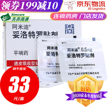 阿米迪妥洛特罗贴剂0 5mg 7贴 盒1盒装 图片价格品牌报价 京东