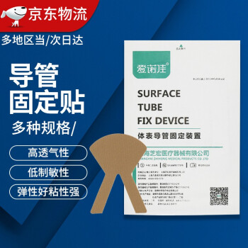 胃管固定鼻貼導管固定貼鼻飼管鼻貼醫用鼻樑貼胃管膠帶胃管固定裝置