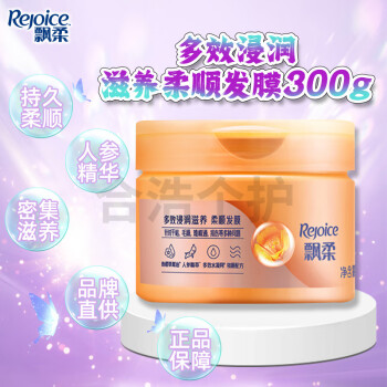 飘柔精华发膜人参滋养300ml修护损伤精华护精油润养理柔顺润发乳改善毛躁顺滑亮泽护发素男女士通用倒膜 人参滋养修护精华发膜 300mlx1瓶