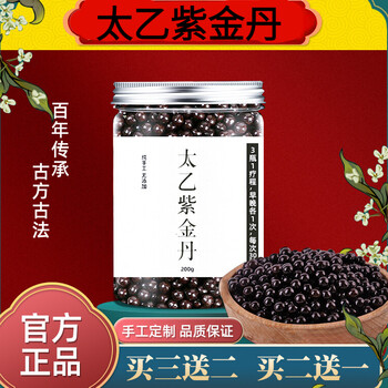 太乙紫金丹汤丹散片同仁原材料200g