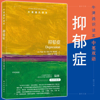 预售 牛津通识读本:抑郁症 (英)玛丽.简.塔基,简.