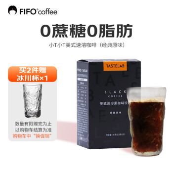 啡否 (fifo) 纯黑咖啡健身0蔗糖0脂肪小T美式速溶咖啡 20支/盒（经典原味）