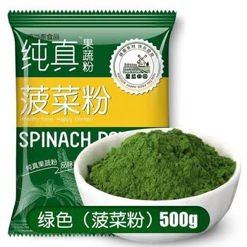 果蔬粉紫薯南瓜菠菜草莓火龙果蝶豆花粉烘焙色素500g 绿色500g菠菜粉 图片价格品牌报价 京东