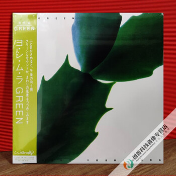 黑胶唱片环境音乐先驱吉村弘hiroshiyoshimuragreenlp限量彩胶