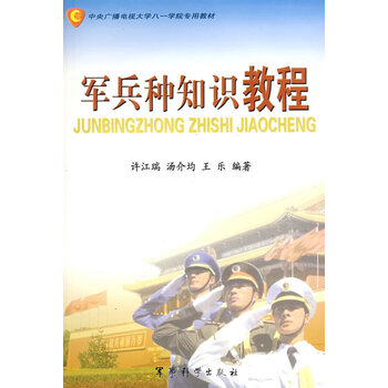 军兵种知识教程