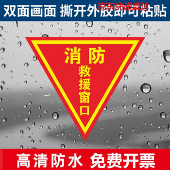 应急逃生窗标志消防标识标牌安全指示牌防晒自粘三角贴纸透明玻璃定制