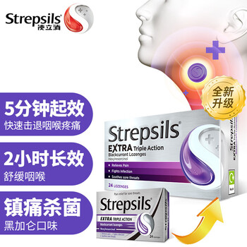 【使立消Strepsils 特效黑加仑味24粒】使立消Strepsils润喉糖特强黑加仑味24粒 喉咙痛保护嗓子疼痒干咽喉炎 儿童润嗓口香喉宝 ...